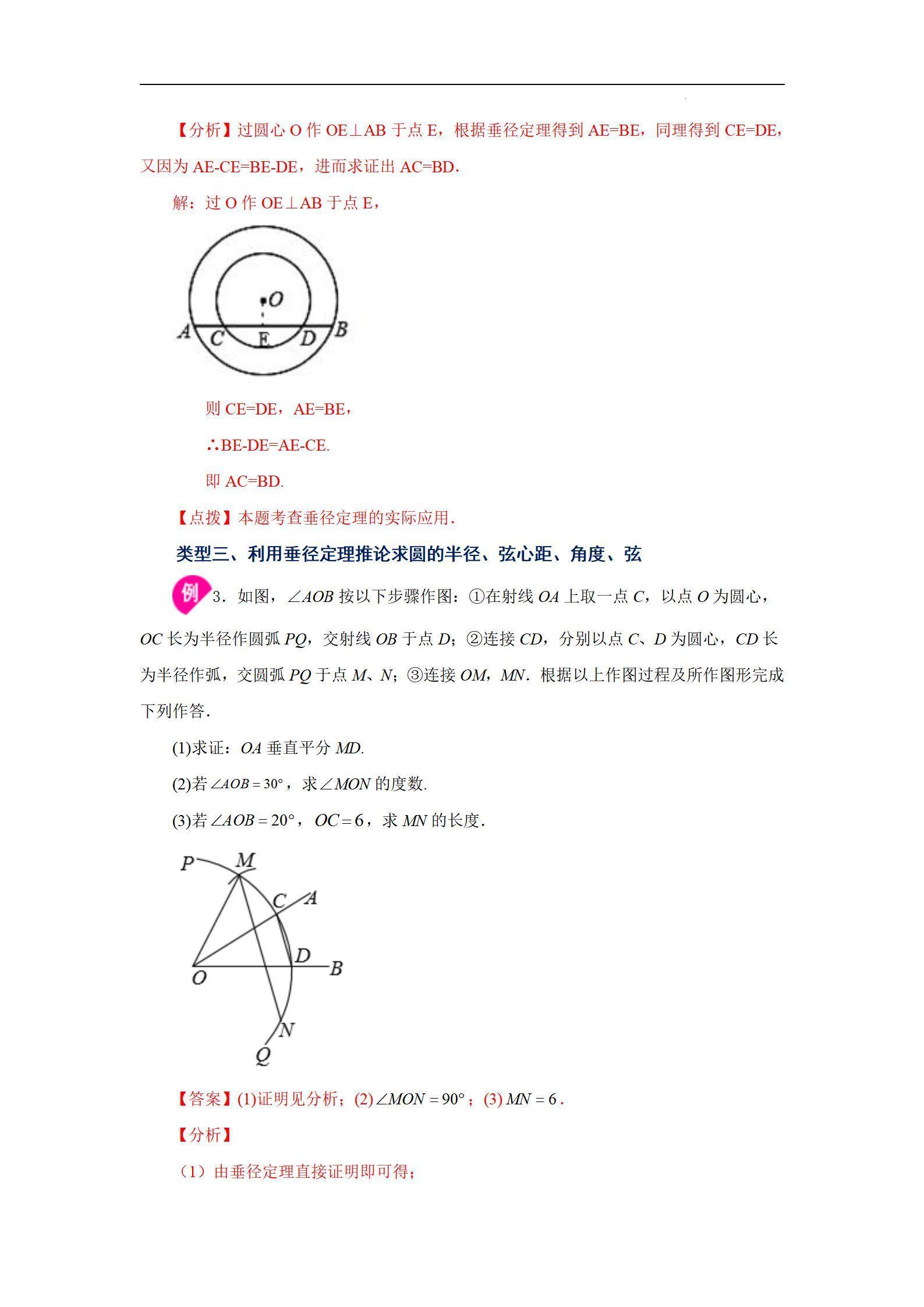 垂径定理及其推论介绍(垂径定理基础知识点详细讲解)