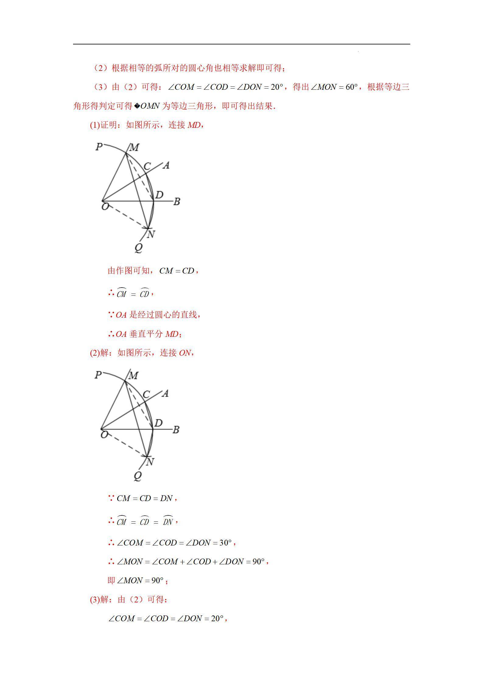 垂径定理及其推论介绍(垂径定理基础知识点详细讲解)