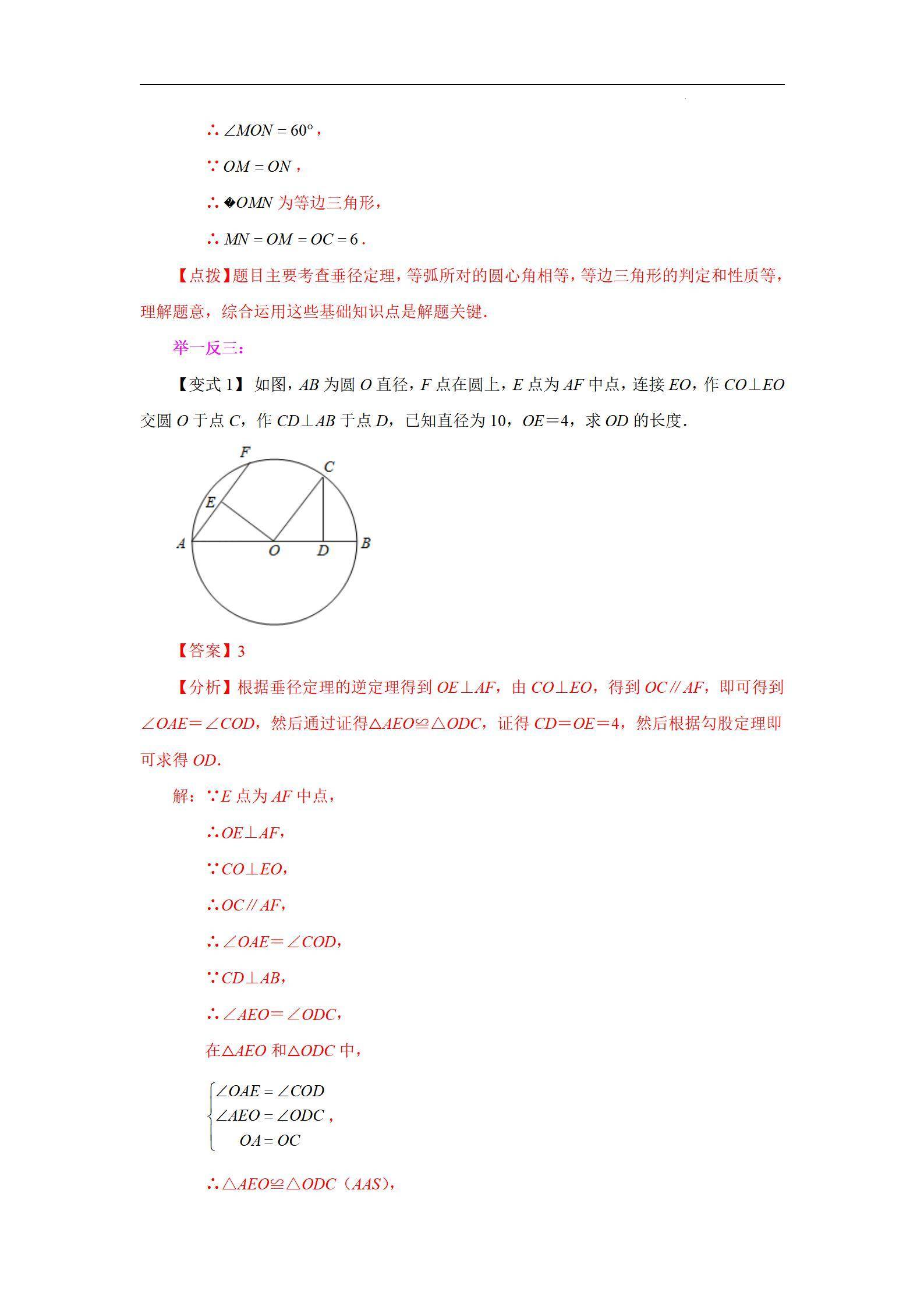 垂径定理及其推论介绍(垂径定理基础知识点详细讲解)