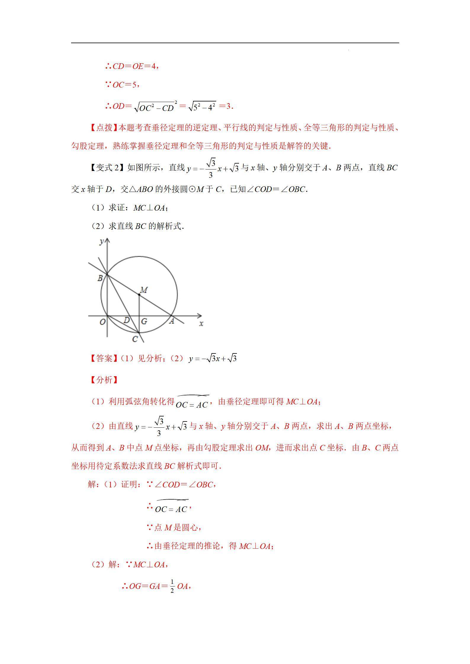 垂径定理及其推论介绍(垂径定理基础知识点详细讲解)