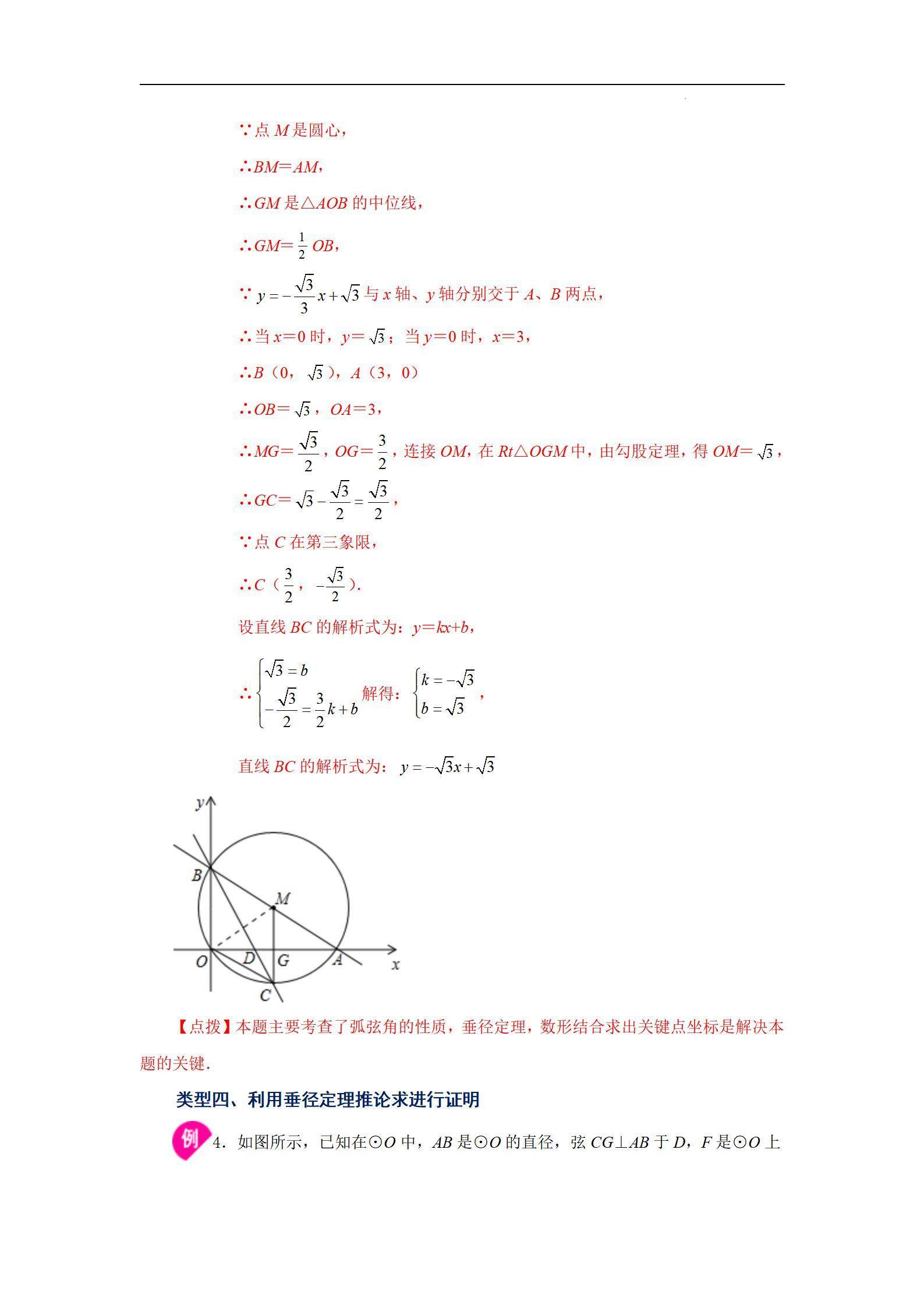 垂径定理及其推论介绍(垂径定理基础知识点详细讲解)