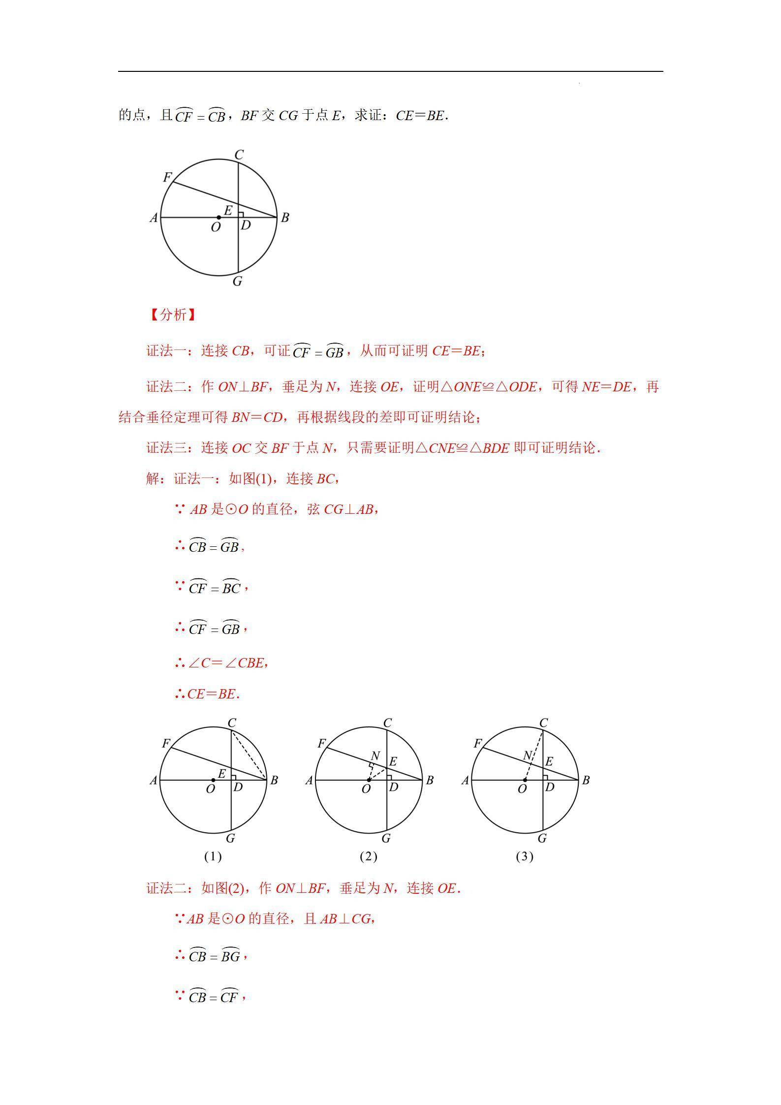 垂径定理及其推论介绍(垂径定理基础知识点详细讲解)