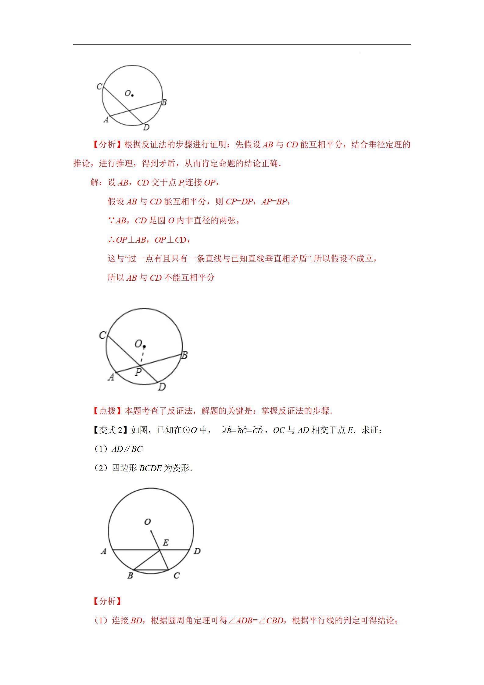 垂径定理及其推论介绍(垂径定理基础知识点详细讲解)