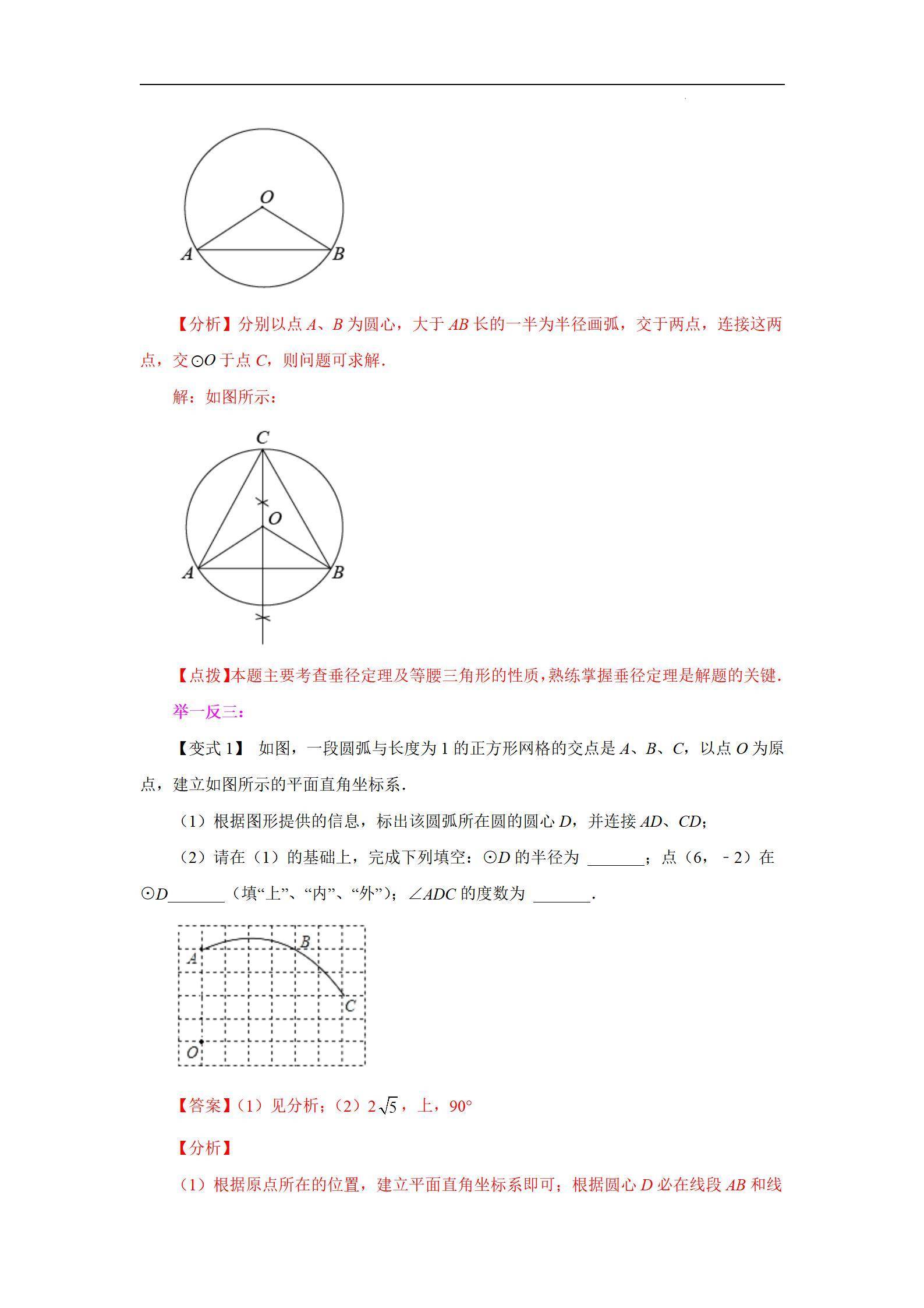 垂径定理及其推论介绍(垂径定理基础知识点详细讲解)