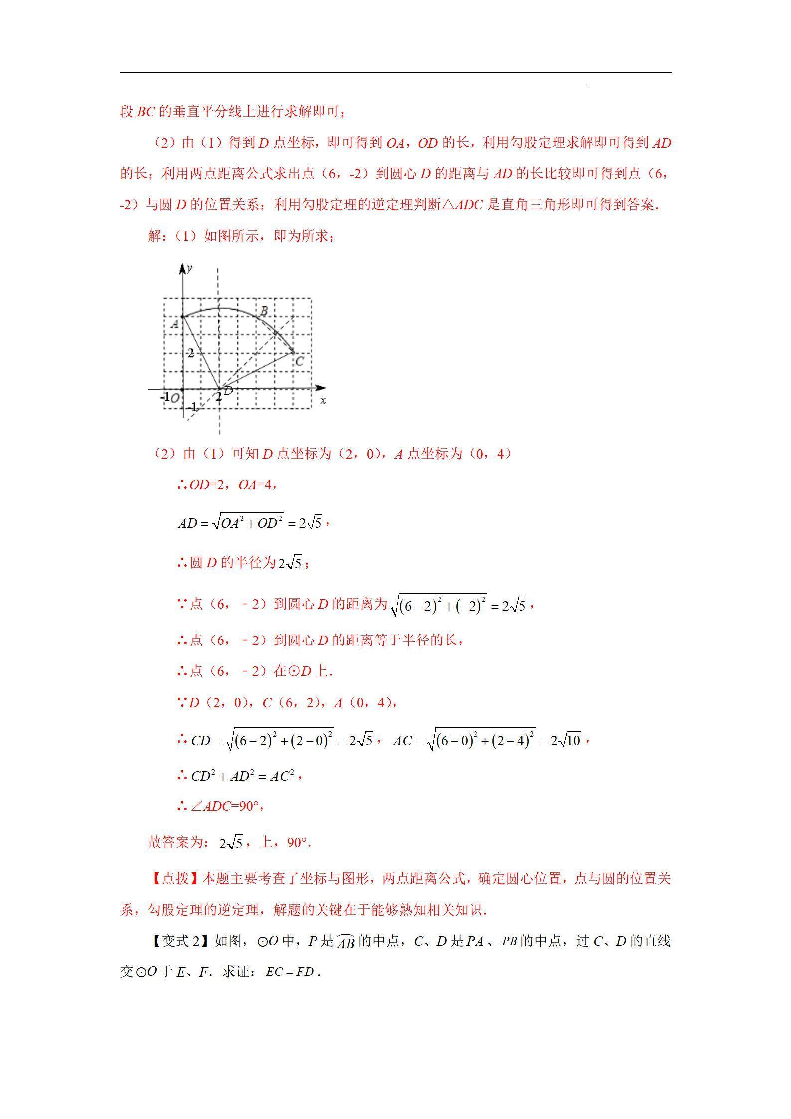 垂径定理及其推论介绍(垂径定理基础知识点详细讲解)