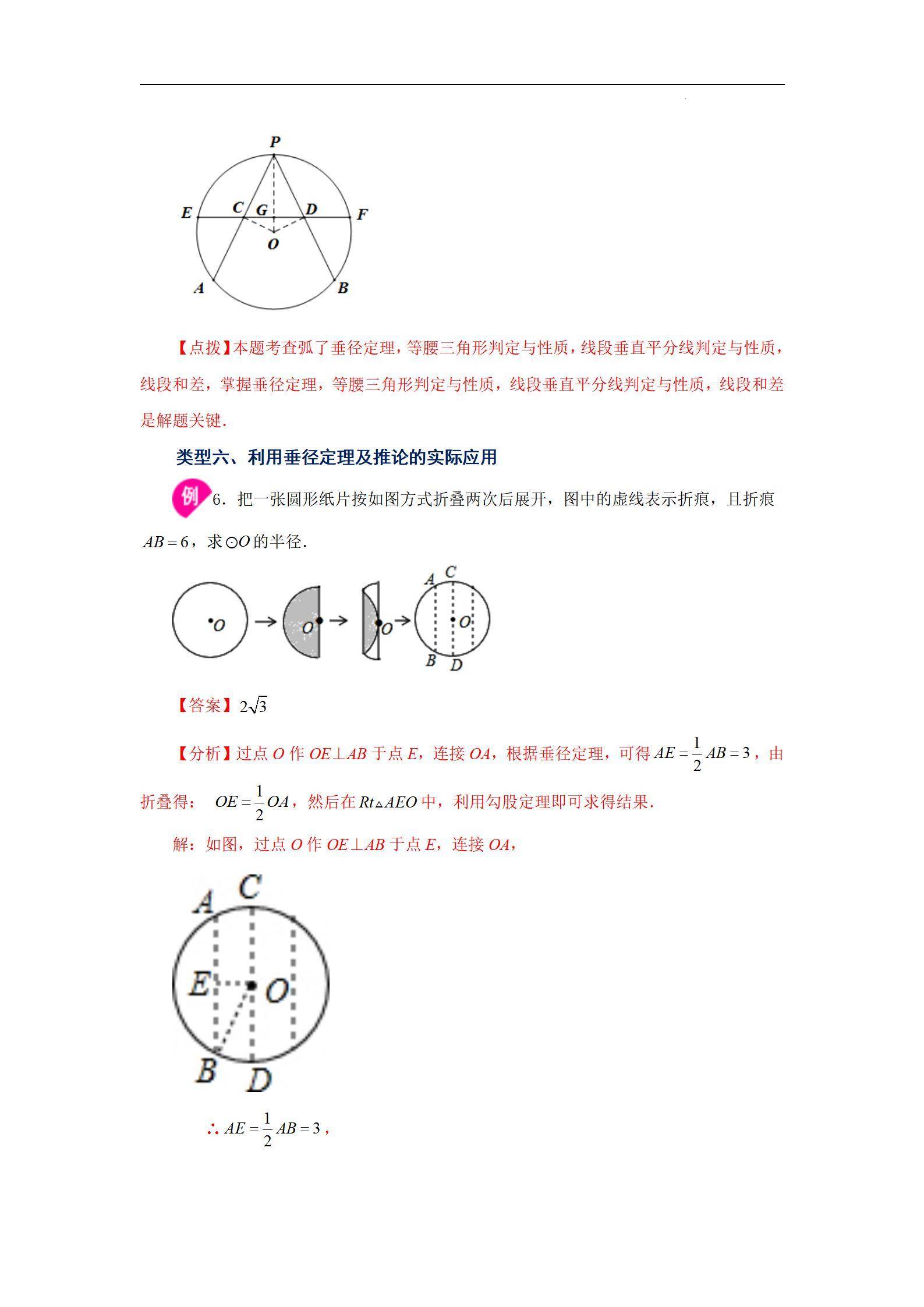 垂径定理及其推论介绍(垂径定理基础知识点详细讲解)