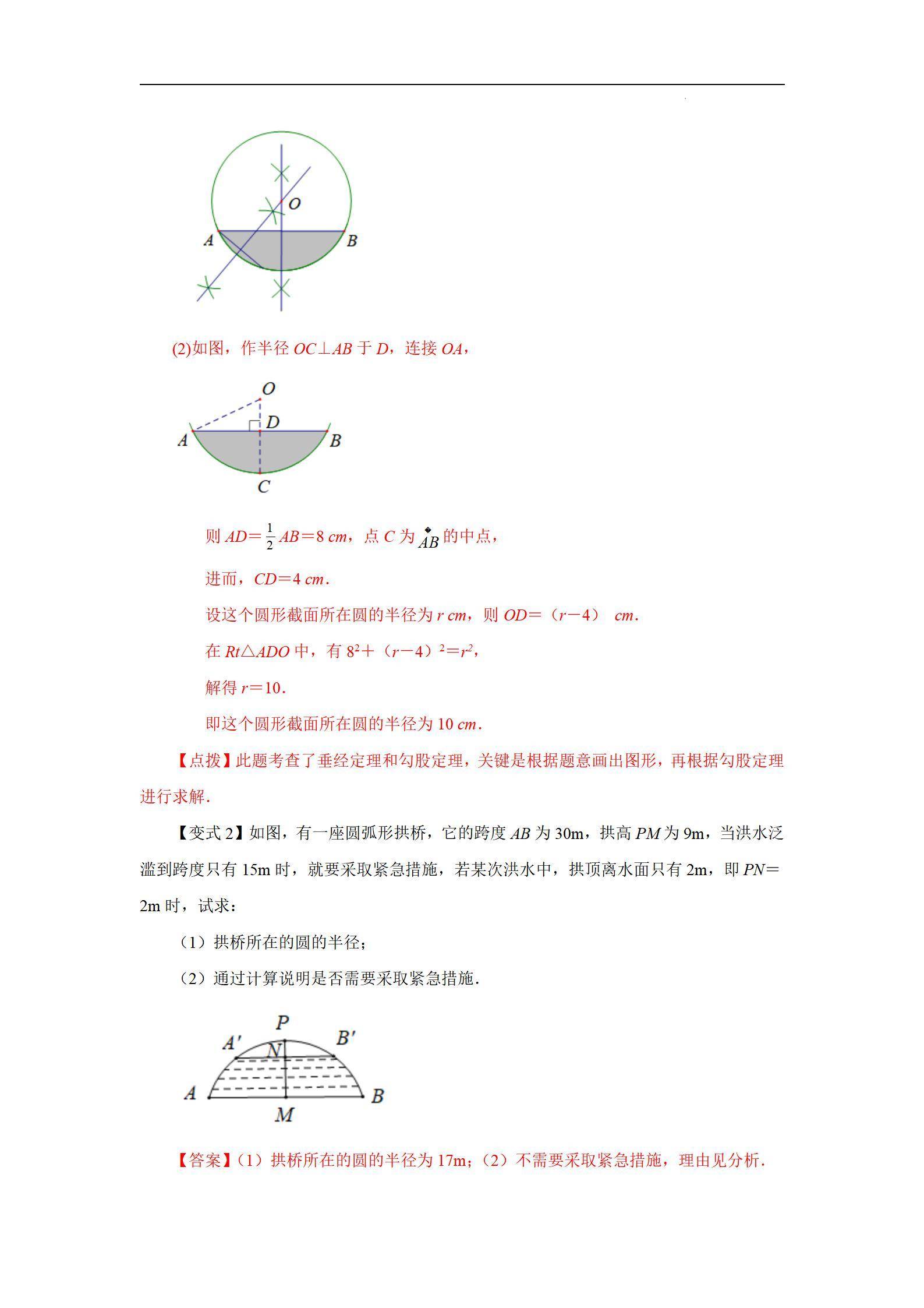 垂径定理及其推论介绍(垂径定理基础知识点详细讲解)