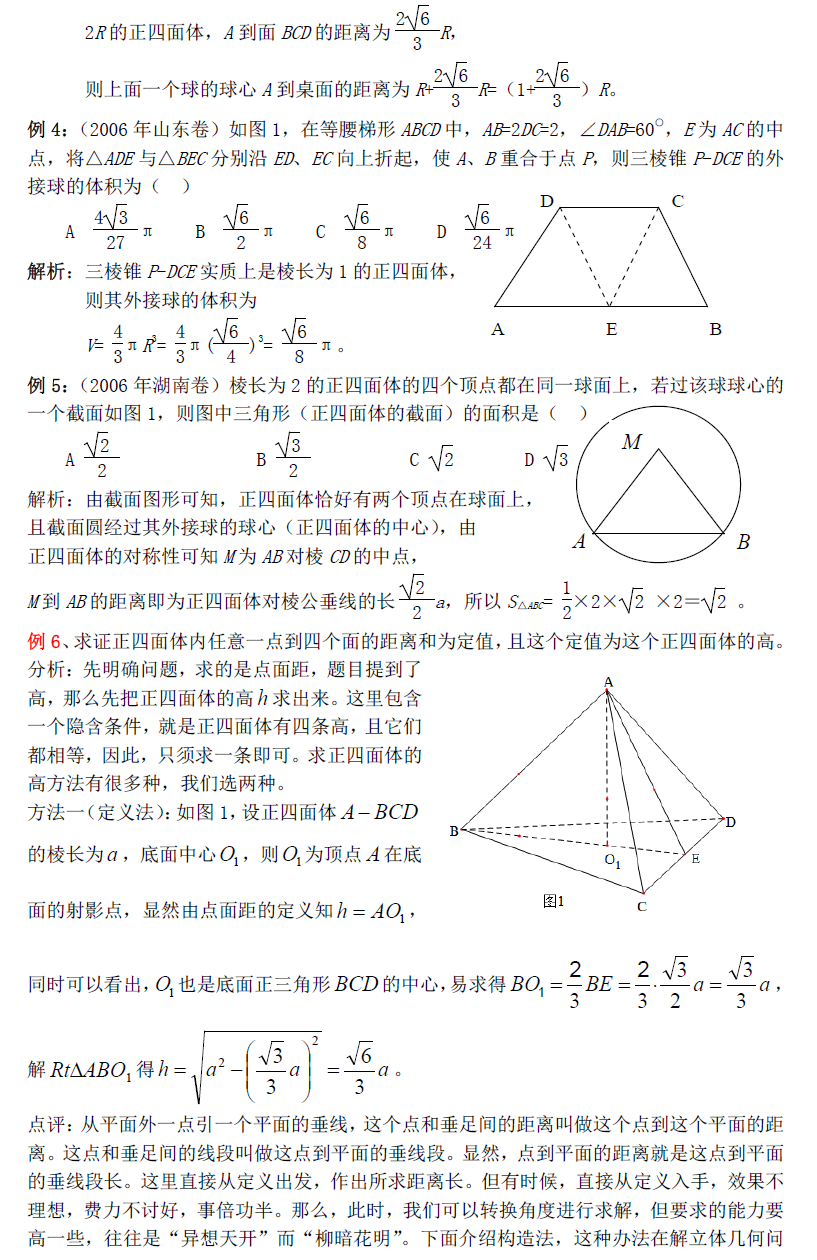 正四面体的切球公式(正四面体的棱切球推导)