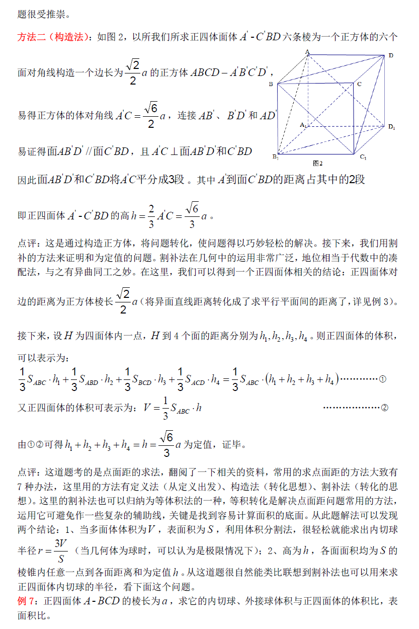 正四面体的切球公式(正四面体的棱切球推导)