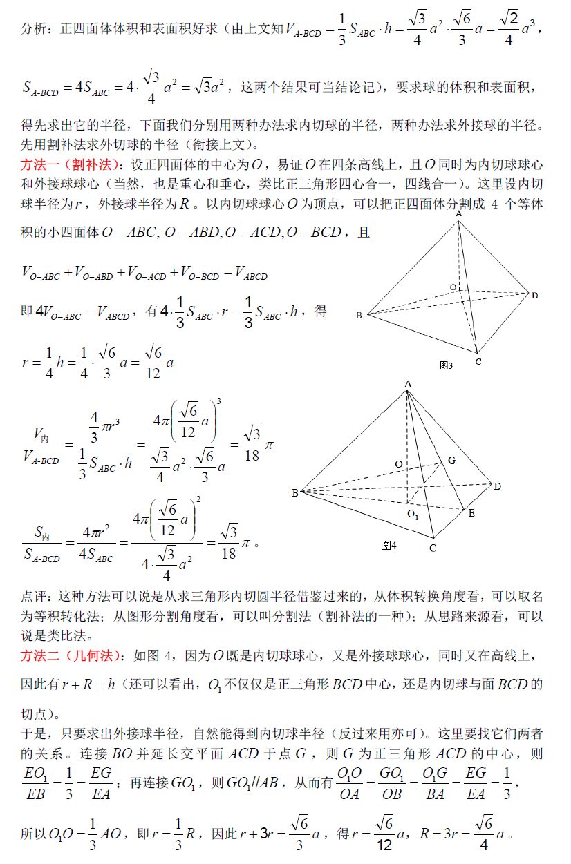 正四面体的切球公式(正四面体的棱切球推导)