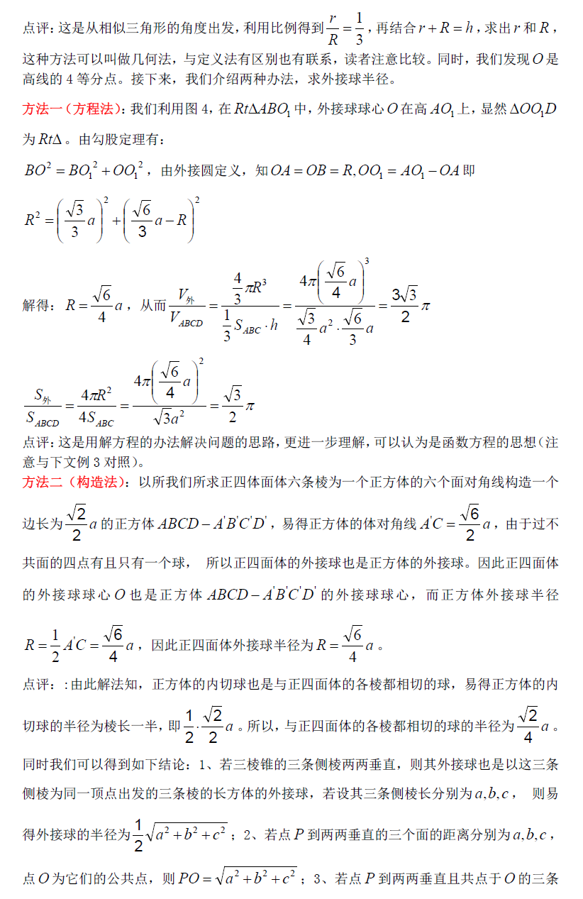 正四面体的切球公式(正四面体的棱切球推导)