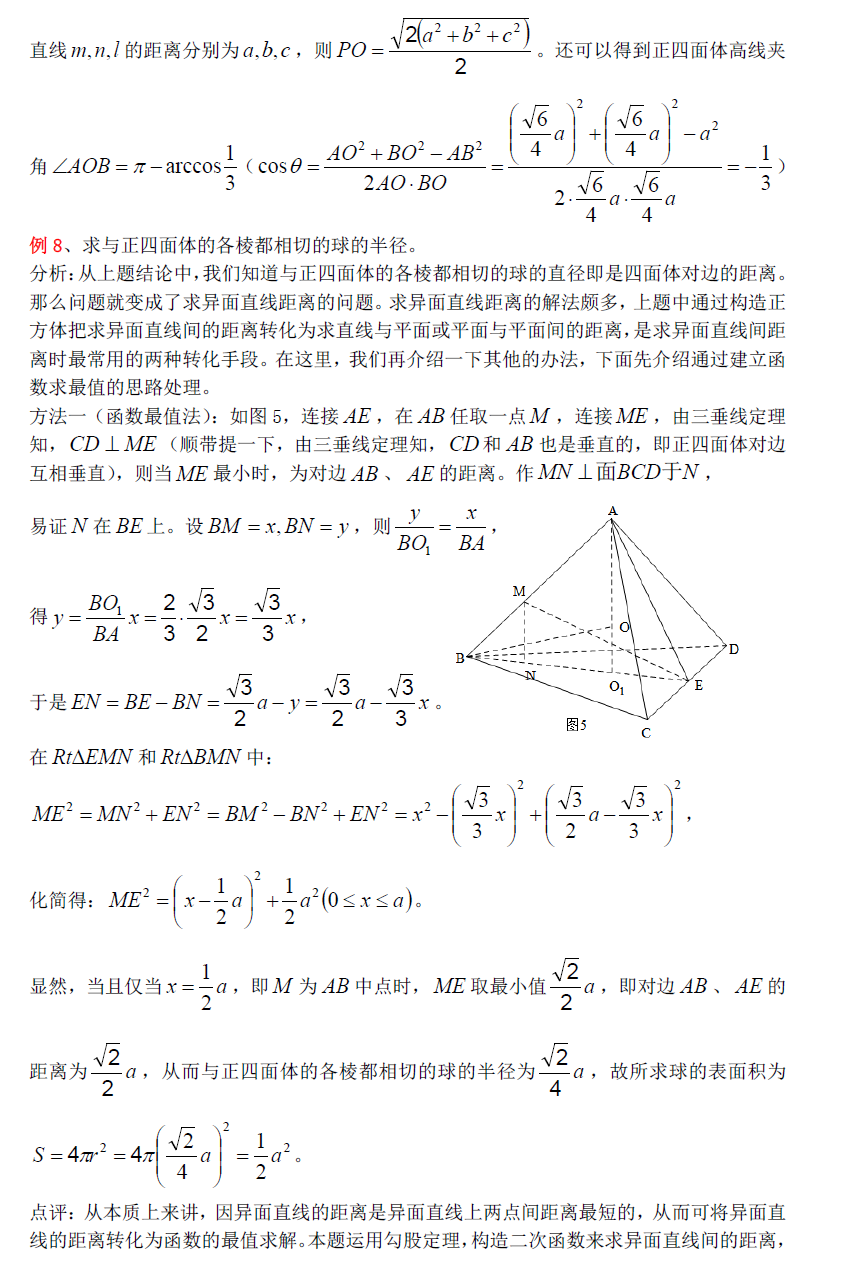 正四面体的切球公式(正四面体的棱切球推导)