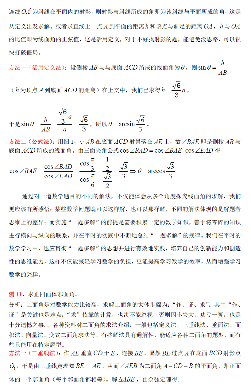 正四面体的切球公式(正四面体的棱切球推导)