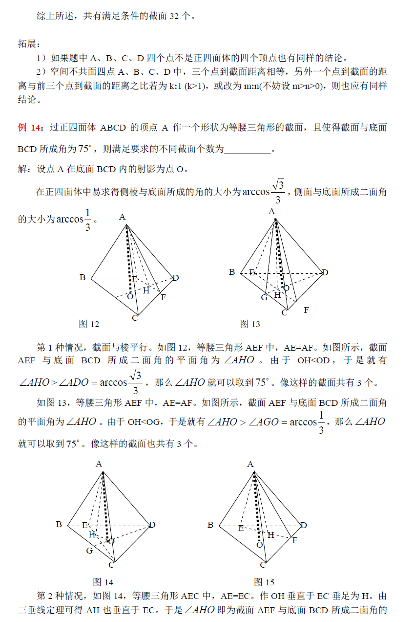 正四面体的切球公式(正四面体的棱切球推导)