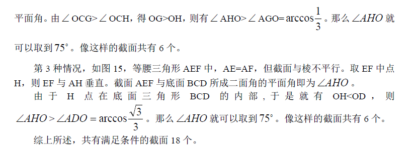 正四面体的切球公式(正四面体的棱切球推导)