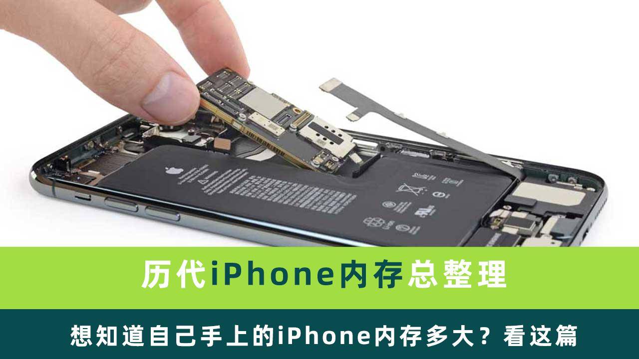 苹果6s最大内存是多少(历代所有iPhone内存大小)