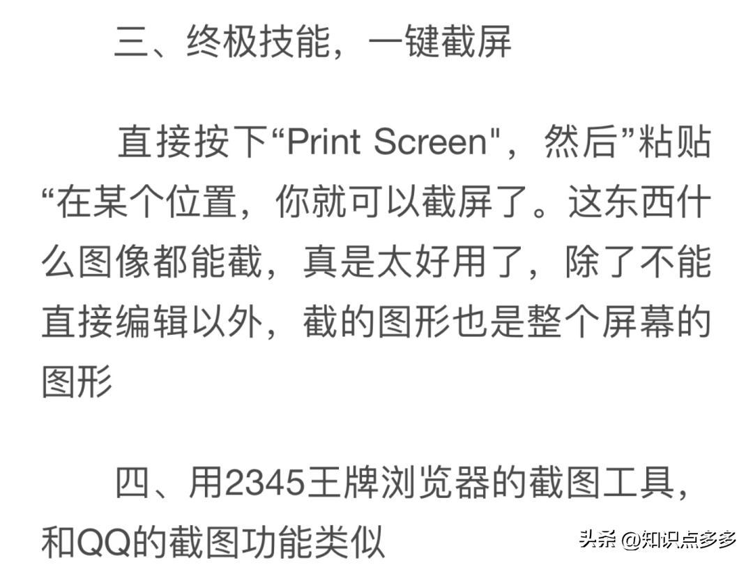 电脑微信怎么滚动截长图(电脑截屏截图10大实用方法)