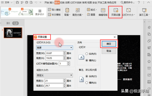 ppt标准页面尺寸是多少(PPT幻灯片页面尺寸怎么设置)