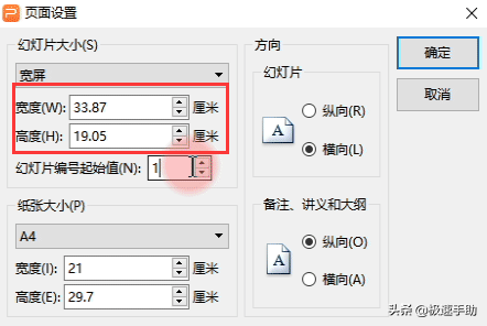 ppt标准页面尺寸是多少(PPT幻灯片页面尺寸怎么设置)