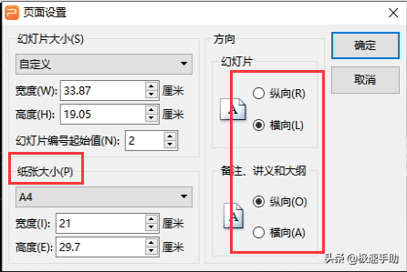 ppt标准页面尺寸是多少(PPT幻灯片页面尺寸怎么设置)