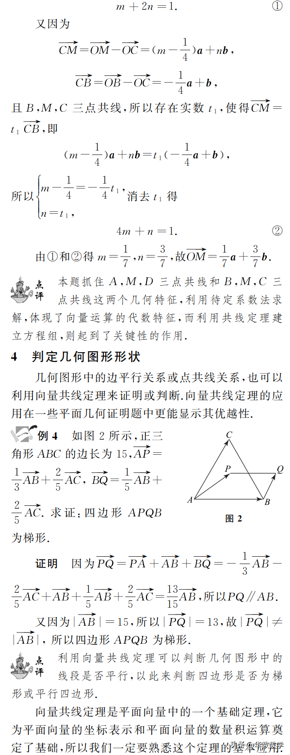 共线向量公式推导过程(共线向量定理的几个应用)