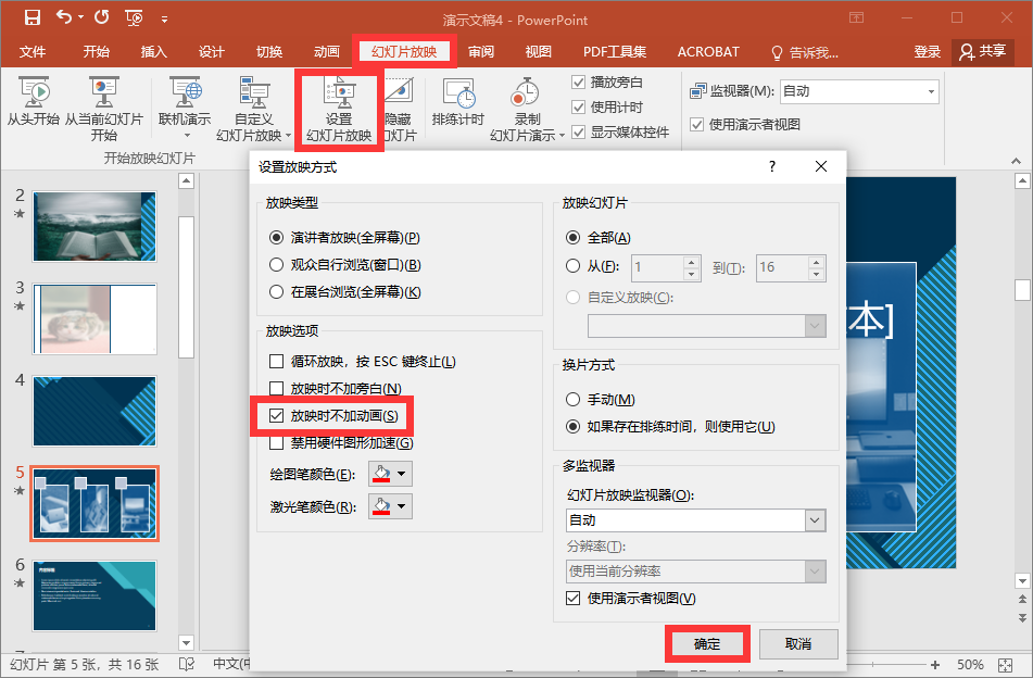 ppt动画效果高级技巧(7个高效制作PPT的方法)