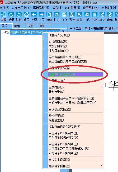 pdf自动生成目录(怎么制作pdf文件的目录)