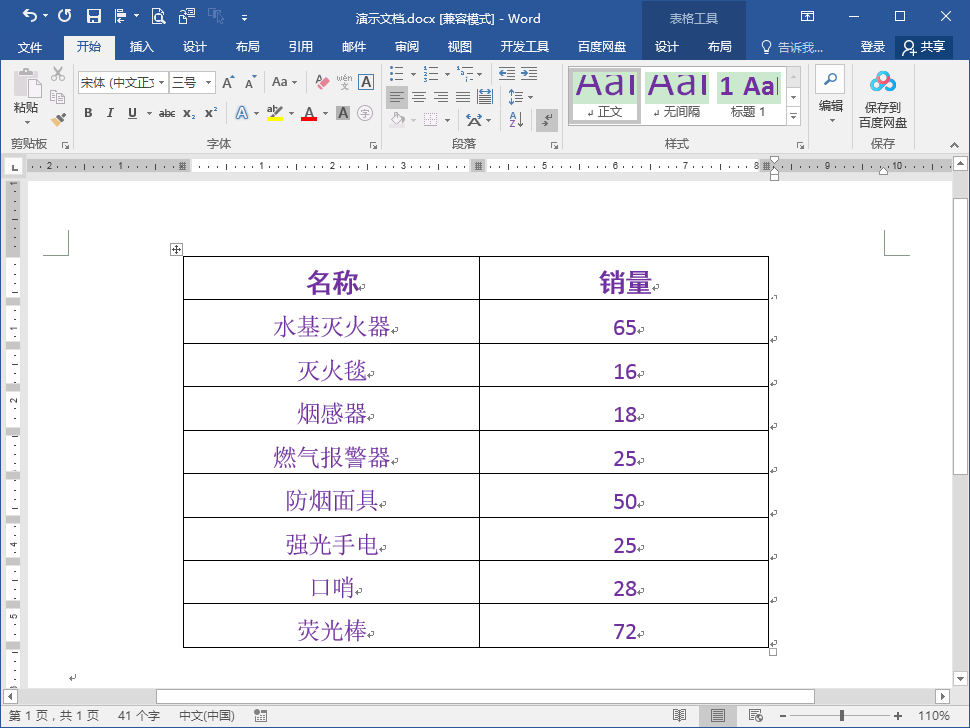 降序排列怎么操作(文档表格数据降序排序技巧)