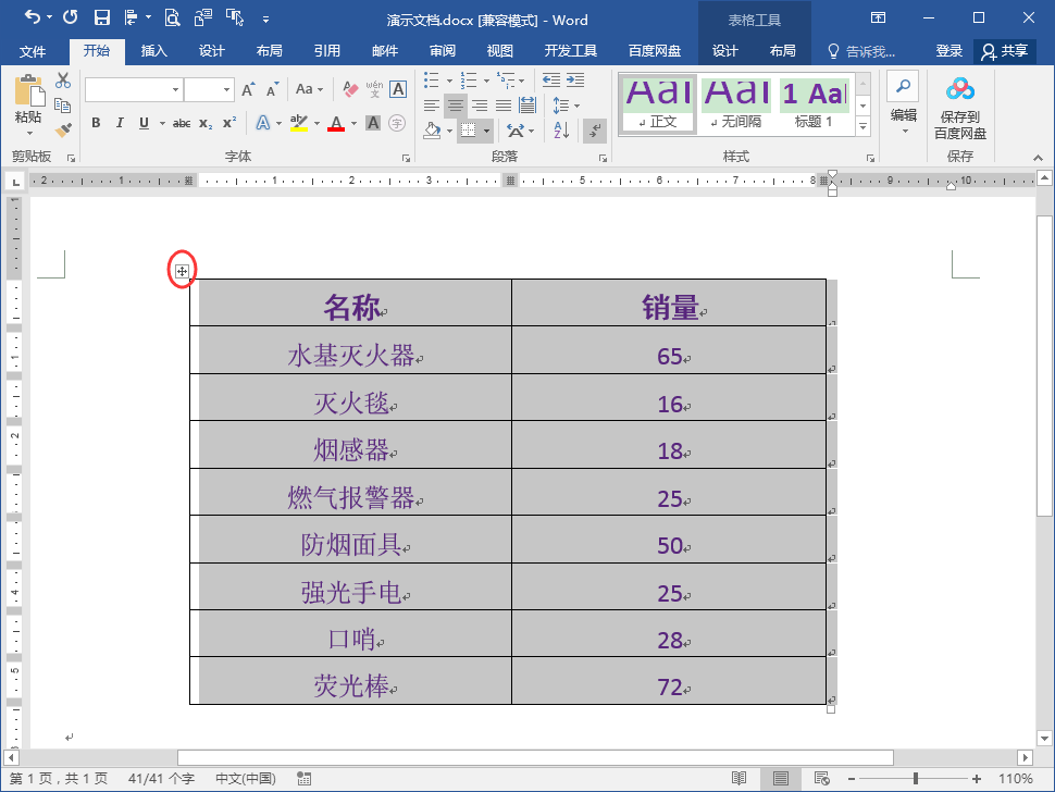 降序排列怎么操作(文档表格数据降序排序技巧)