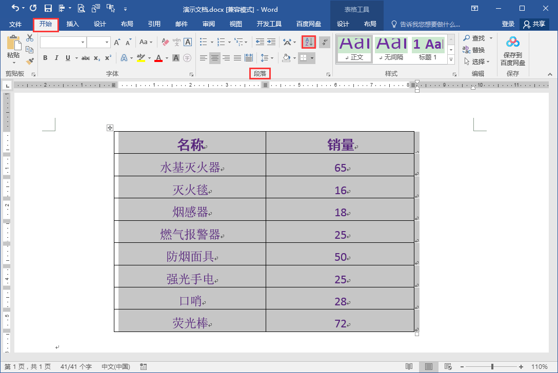 降序排列怎么操作(文档表格数据降序排序技巧)