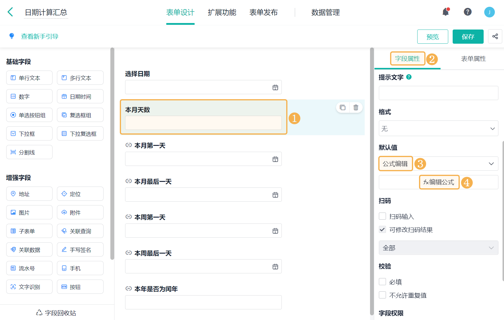 日期函数公式怎么设置(工作中常用的四个日期计算公式)