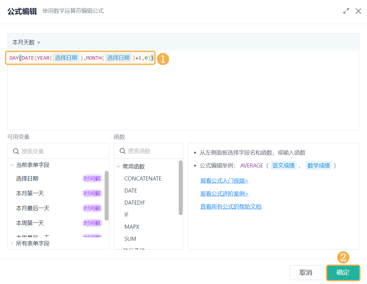 日期函数公式怎么设置(工作中常用的四个日期计算公式)