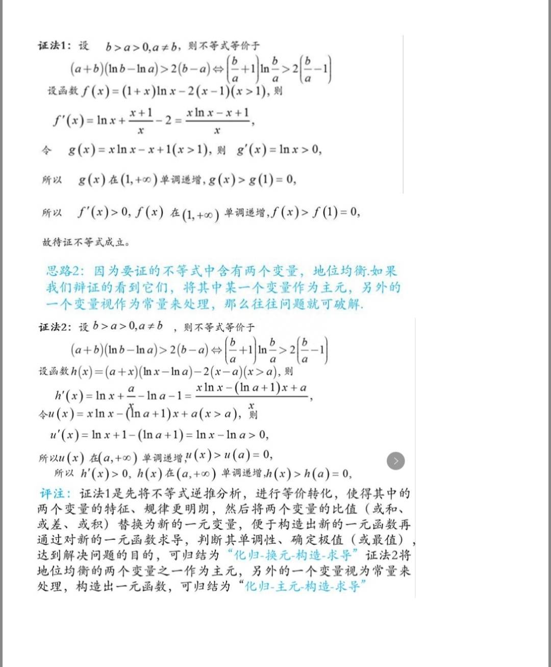 对数平均不等式是什么(对数均值不等式在导数中的应用)