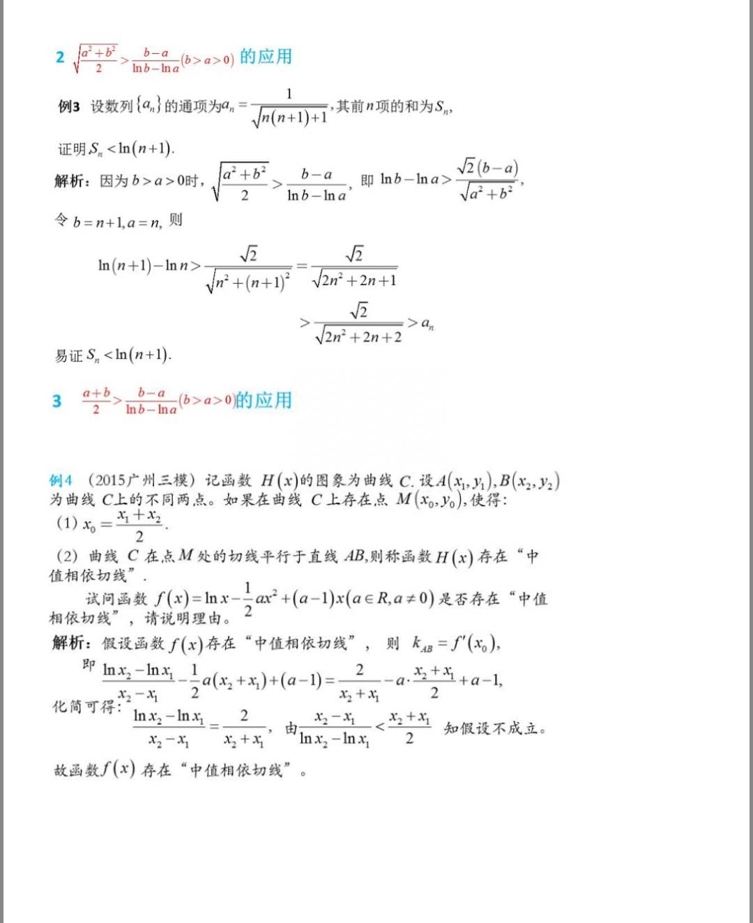 对数平均不等式是什么(对数均值不等式在导数中的应用)