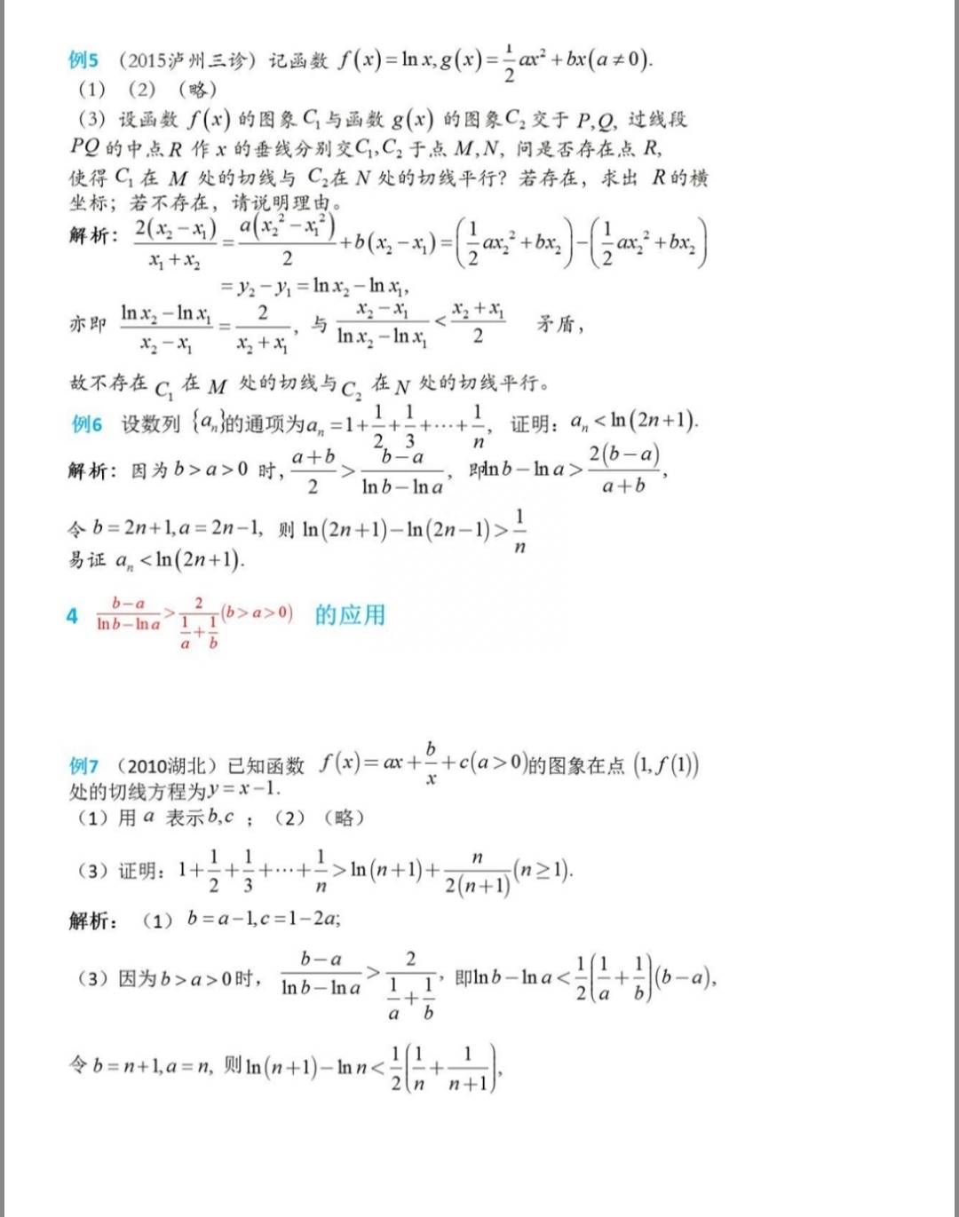 对数平均不等式是什么(对数均值不等式在导数中的应用)