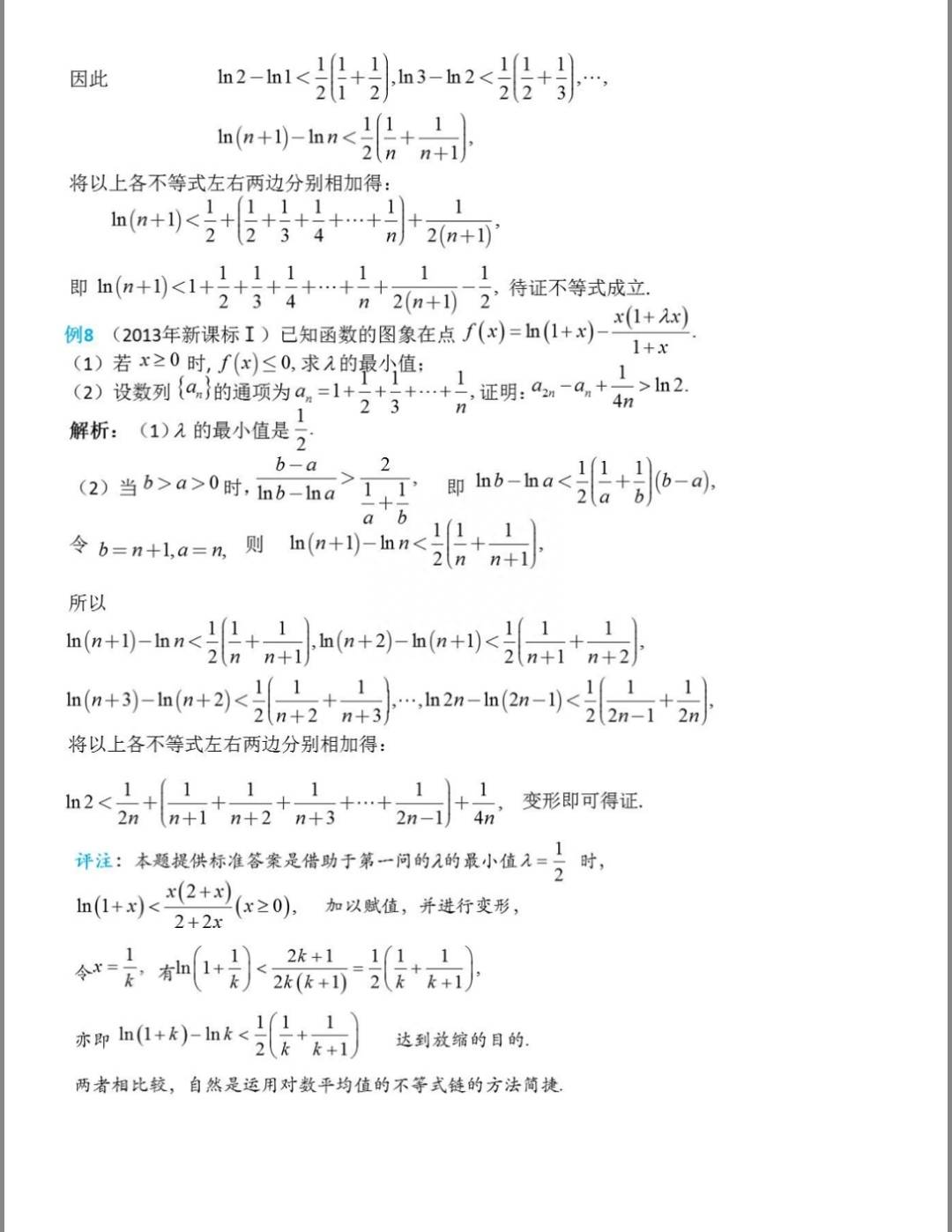 对数平均不等式是什么(对数均值不等式在导数中的应用)