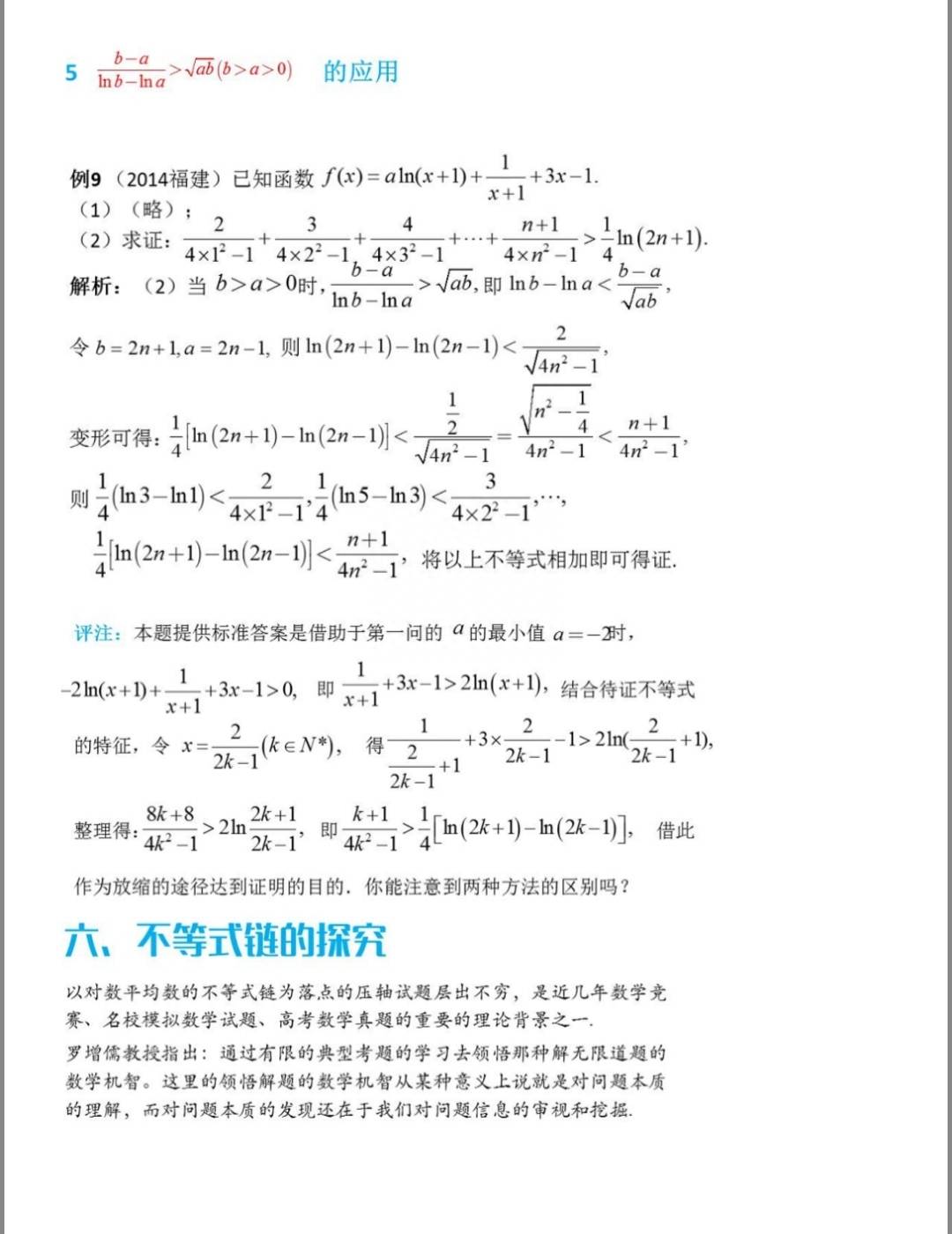 对数平均不等式是什么(对数均值不等式在导数中的应用)