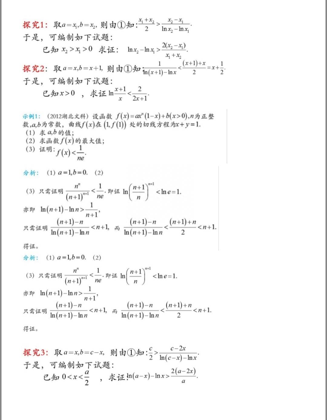 对数平均不等式是什么(对数均值不等式在导数中的应用)