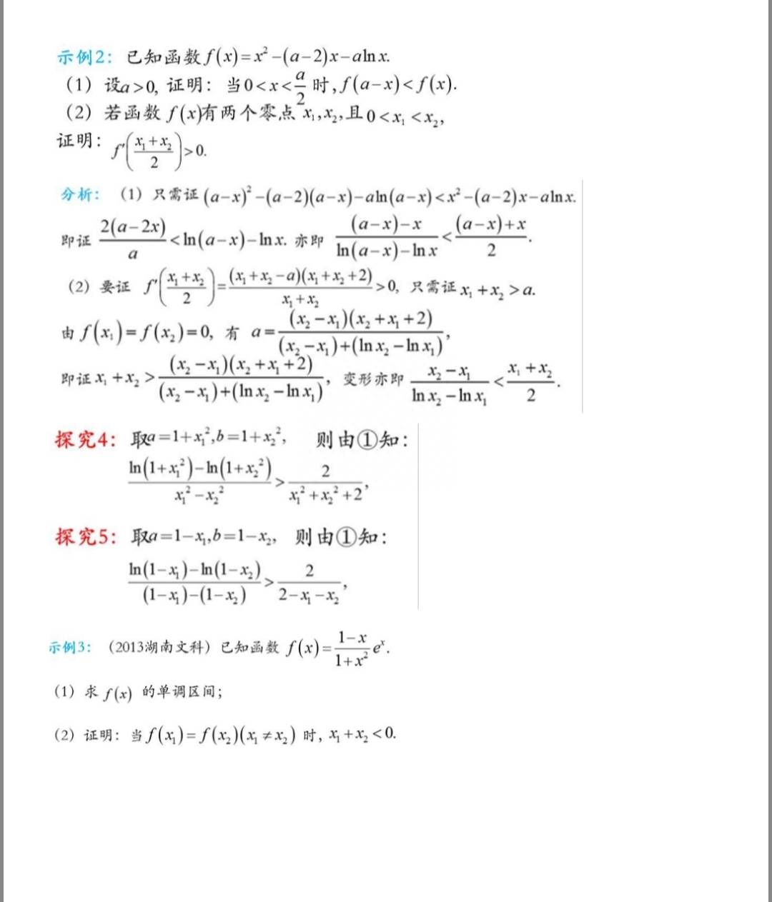 对数平均不等式是什么(对数均值不等式在导数中的应用)