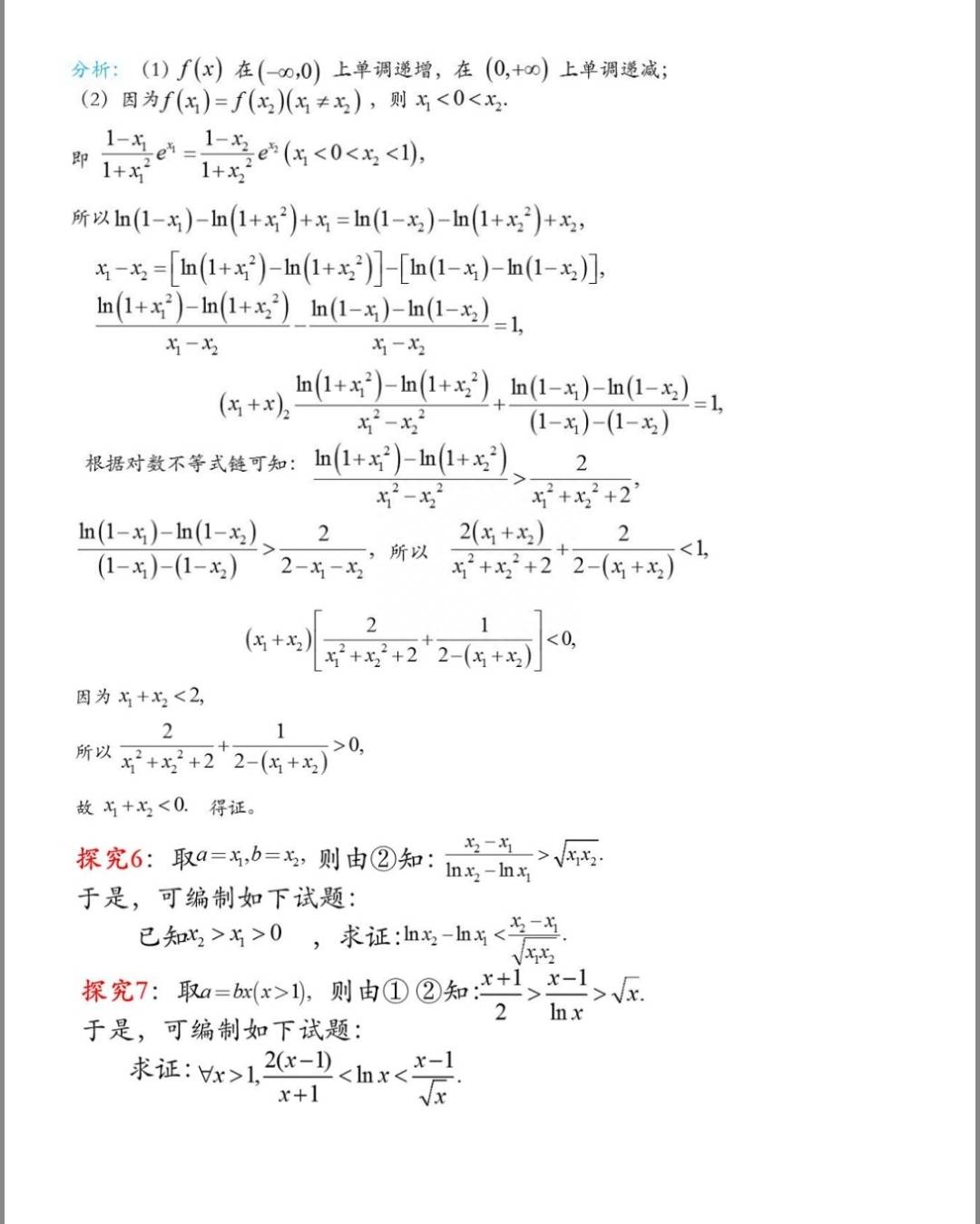 对数平均不等式是什么(对数均值不等式在导数中的应用)