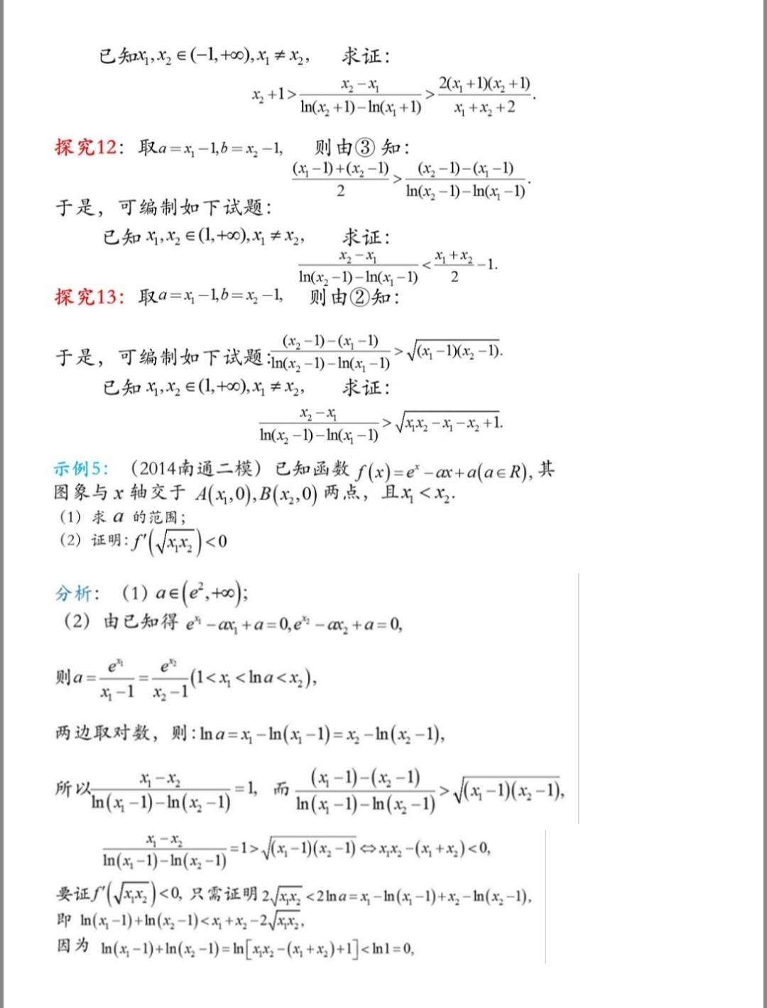 对数平均不等式是什么(对数均值不等式在导数中的应用)