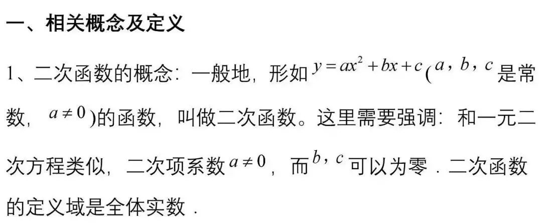 二次函数的性质总结(二次函数的所有知识点)