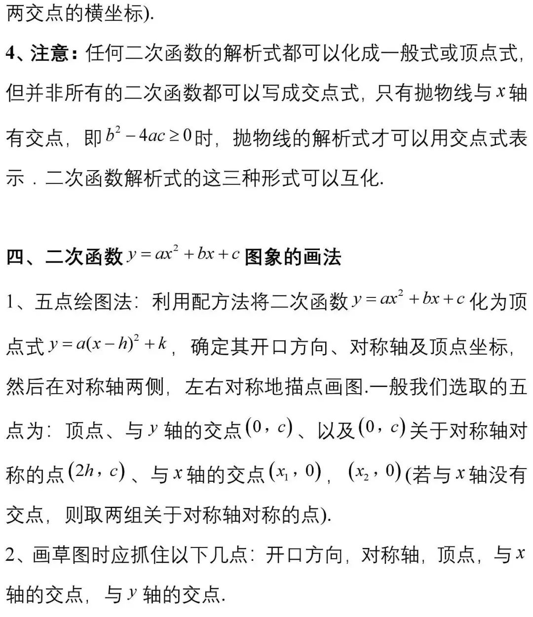 二次函数的性质总结(二次函数的所有知识点)