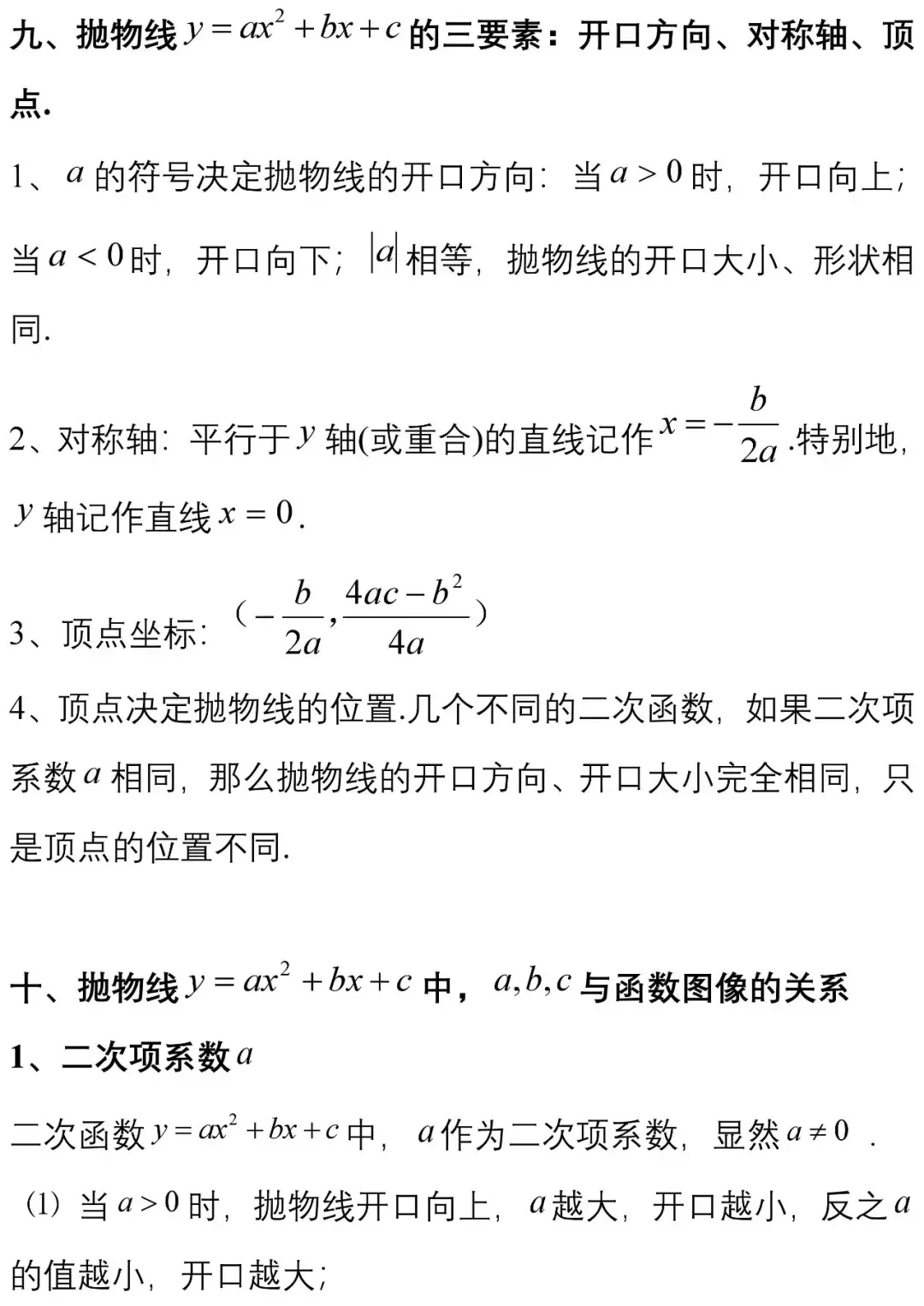 二次函数的性质总结(二次函数的所有知识点)