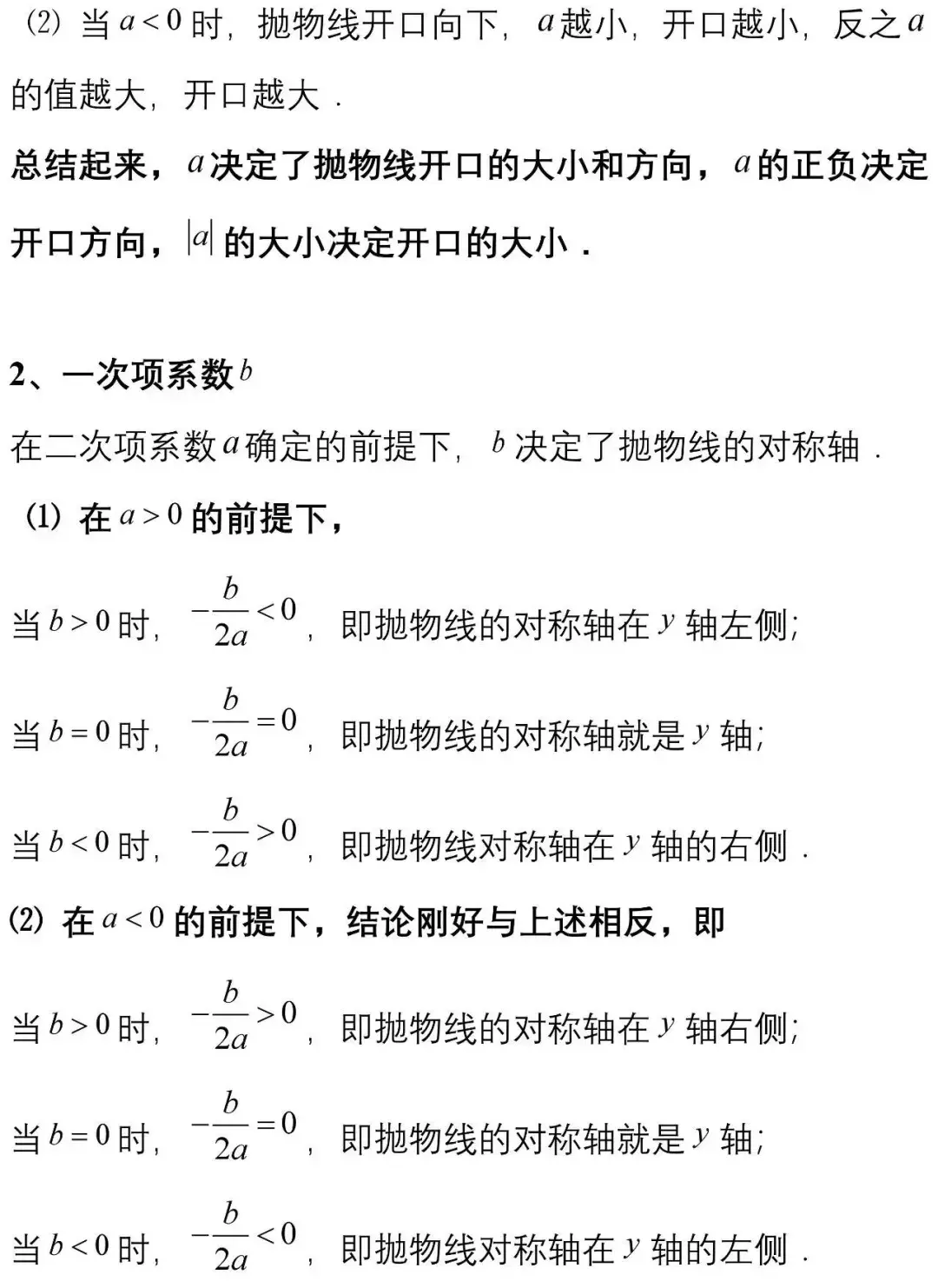 二次函数的性质总结(二次函数的所有知识点)