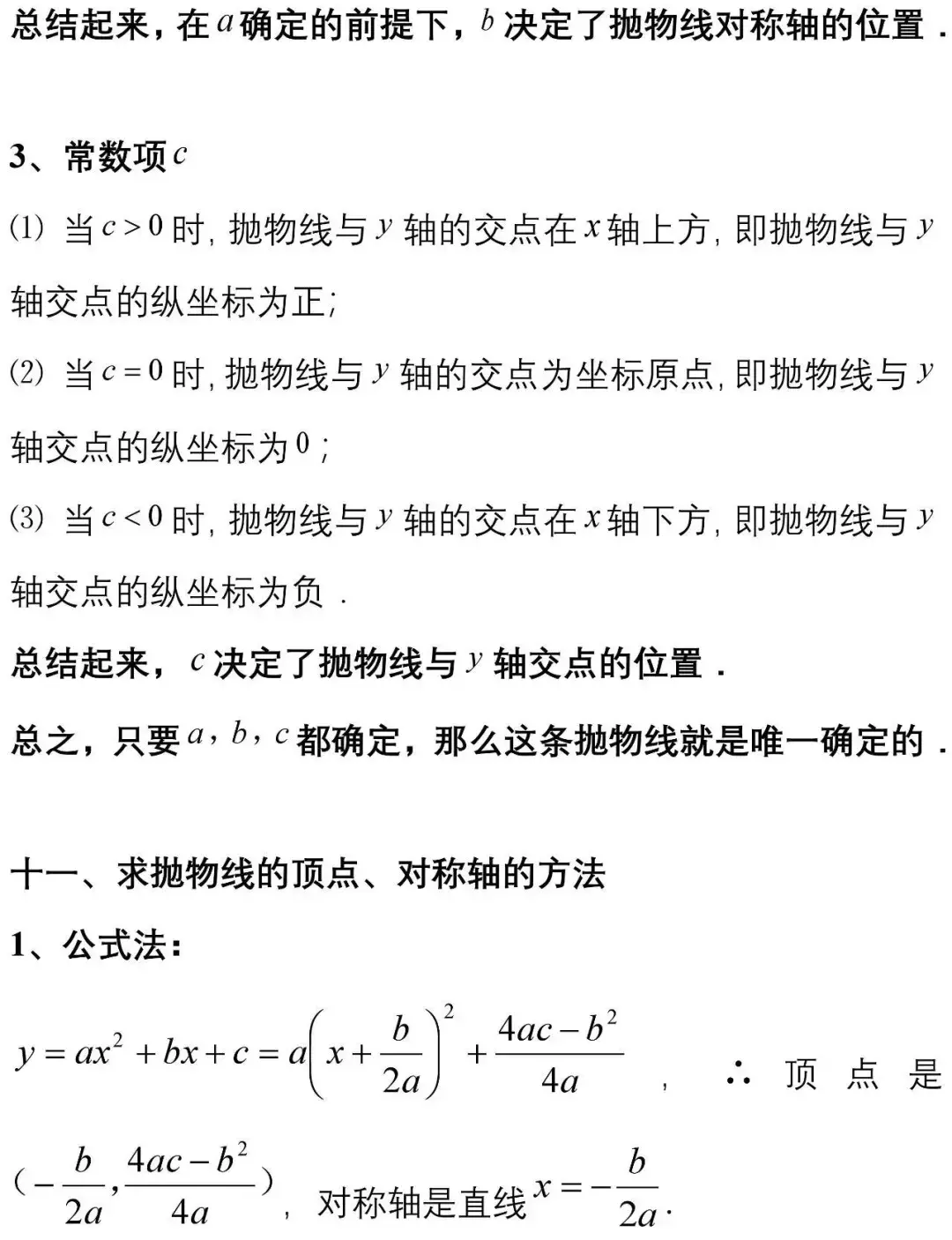 二次函数的性质总结(二次函数的所有知识点)