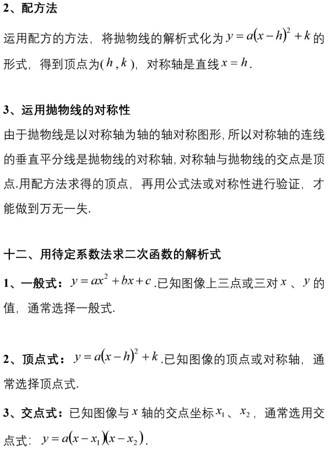 二次函数的性质总结(二次函数的所有知识点)