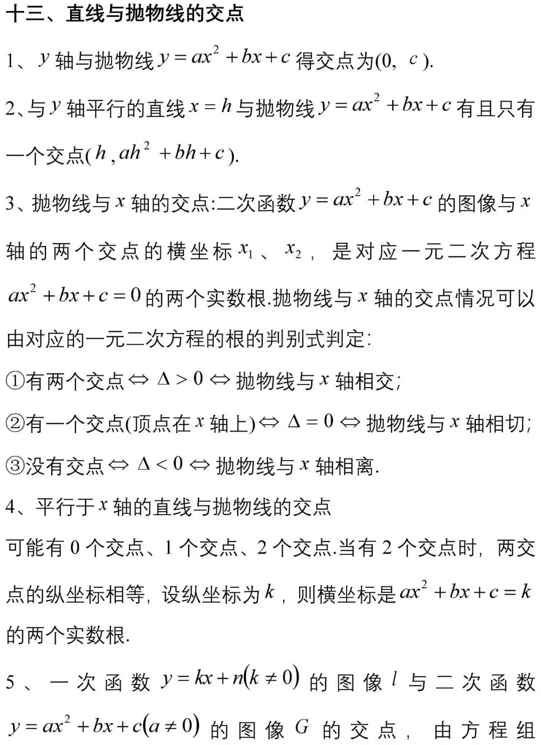 二次函数的性质总结(二次函数的所有知识点)