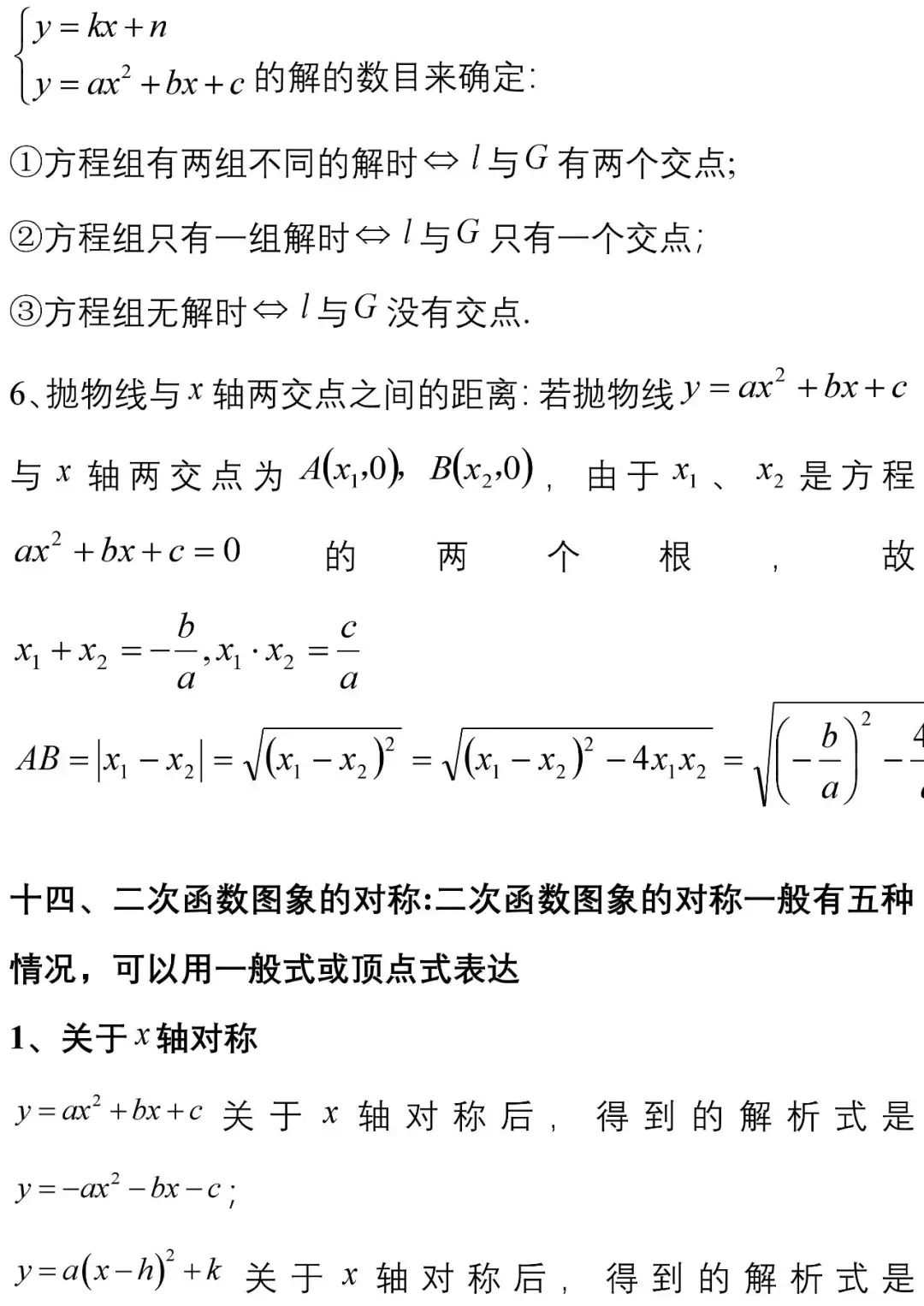 二次函数的性质总结(二次函数的所有知识点)