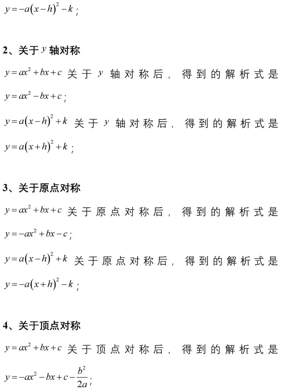 二次函数的性质总结(二次函数的所有知识点)